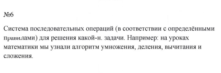 Скан решения номера 6