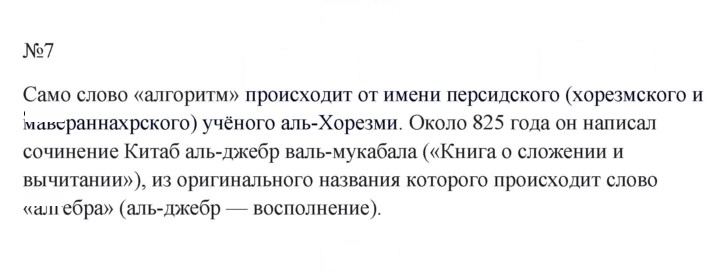Скан решения номера 7