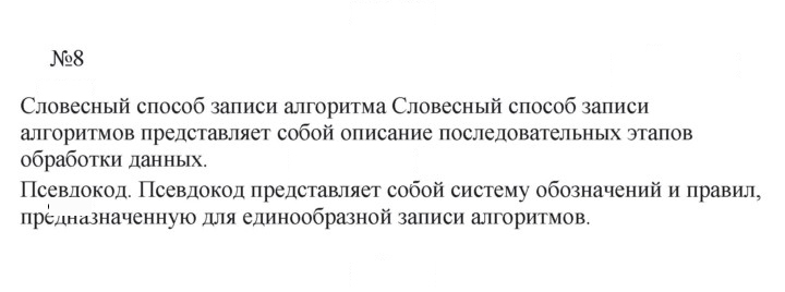 Скан решения номера 8