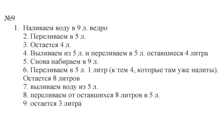 Скан решения номера 9