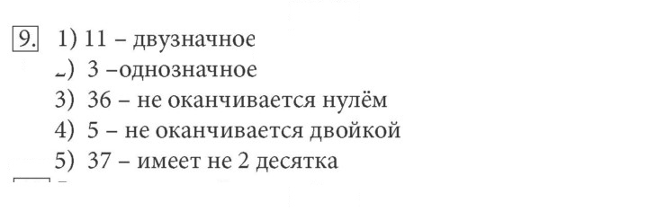 Скан решения номера 9