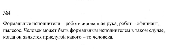 Скан решения номера 4