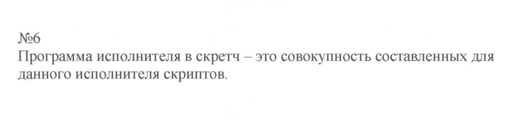 Скан решения номера 6