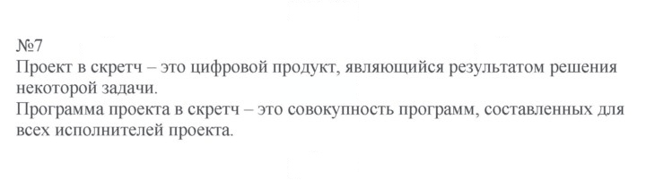 Скан решения номера 7