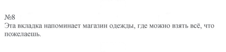 Скан решения номера 8