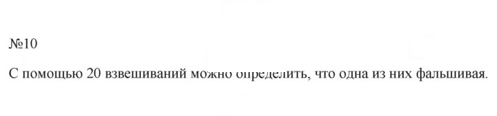 Скан решения номера 10