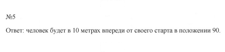 Скан решения номера 5