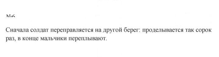 Скан решения номера 6