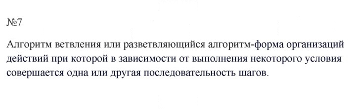 Скан решения номера 7