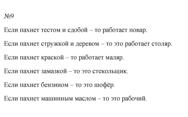 Скан решения номера 9