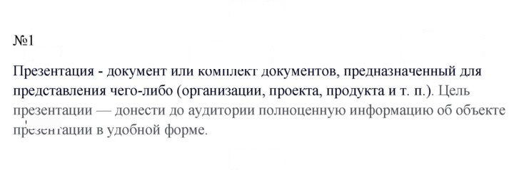 Скан решения номера 1