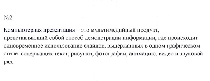 Скан решения номера 2