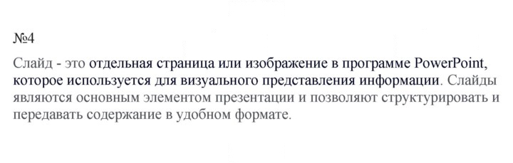 Скан решения номера 4