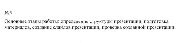 Скан решения номера 5