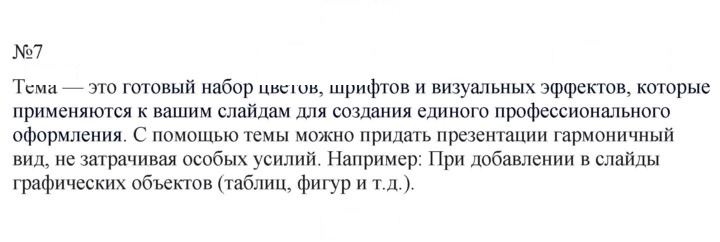 Скан решения номера 7