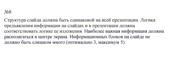 Скан решения номера 8