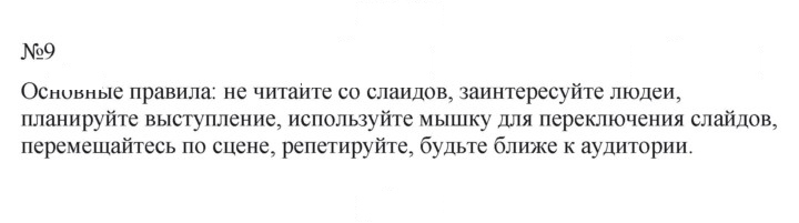 Скан решения номера 9