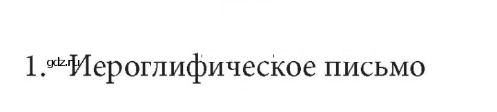 Скан решения номера 1