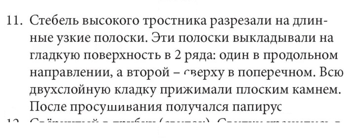 Скан решения номера 11