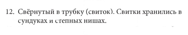 Скан решения номера 12