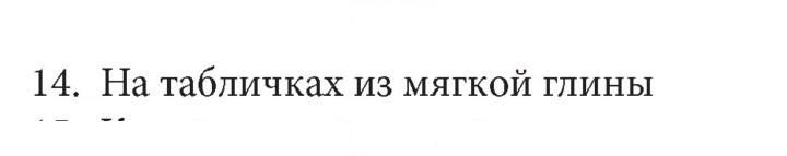 Скан решения номера 14