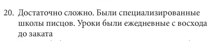 Скан решения номера 20
