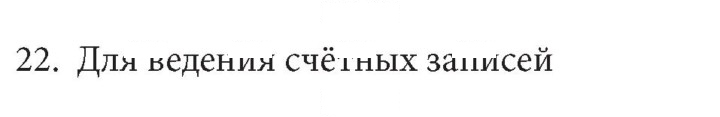Скан решения номера 22