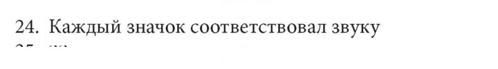 Скан решения номера 24