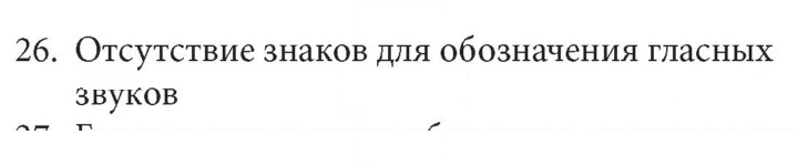 Скан решения номера 26