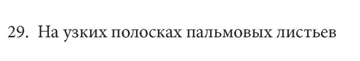 Скан решения номера 29
