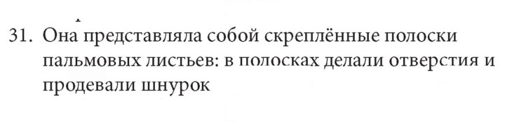 Скан решения номера 31