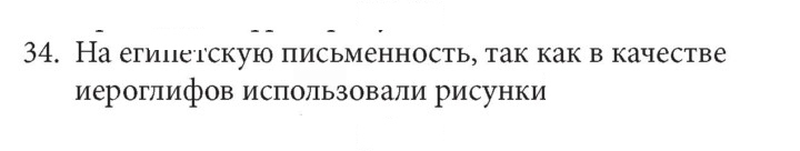 Скан решения номера 34