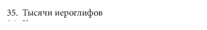 Скан решения номера 35