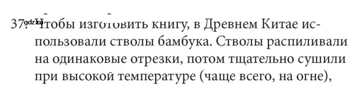 Скан решения номера 37