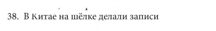 Скан решения номера 38