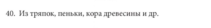 Скан решения номера 40