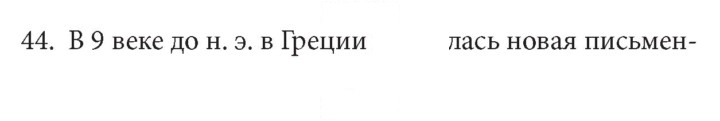 Скан решения номера 44