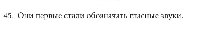 Скан решения номера 45