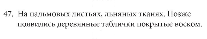 Скан решения номера 47
