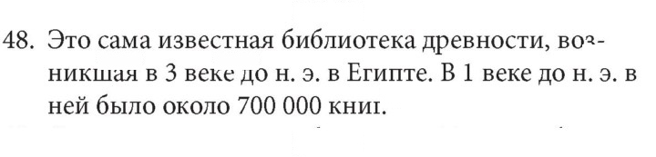 Скан решения номера 48