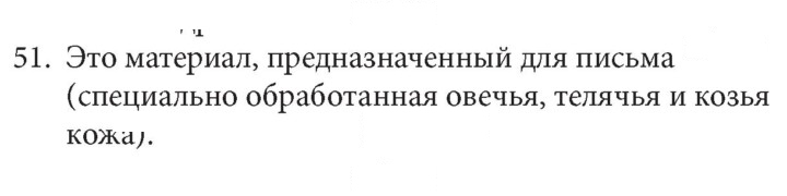 Скан решения номера 51