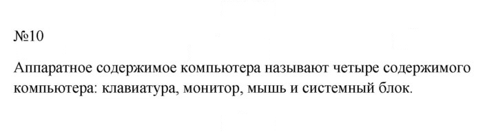 Скан решения номера 10