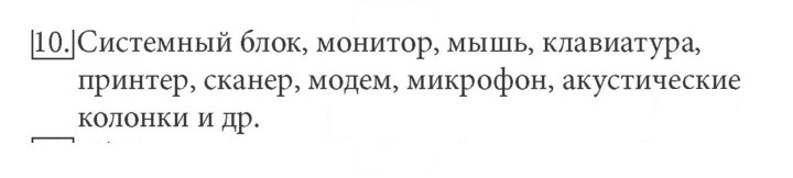 Скан решения номера 10