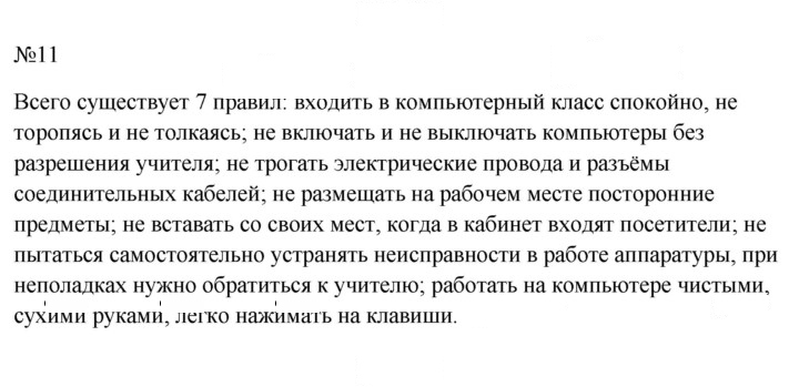 Скан решения номера 11