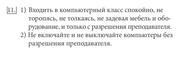 Скан решения номера 11