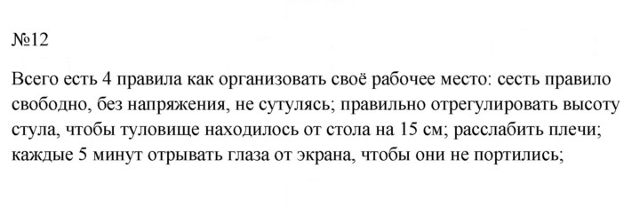 Скан решения номера 12