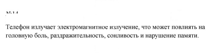 Скан решения номера 14