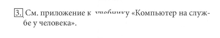 Скан решения номера 3