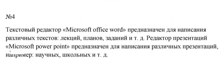 Скан решения номера 4