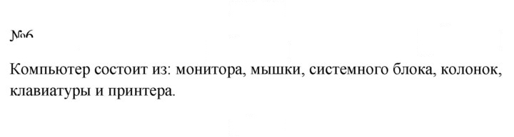 Скан решения номера 6